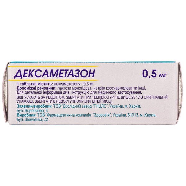 ДЕКСАМЕТАЗОН таблетки 0,5 мг №50 (10х5) ФК Здоров`я