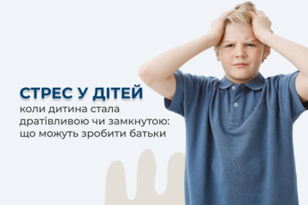 Коли дитина стала дратівливою чи замкнутою: що можуть зробити батьки