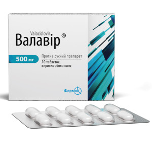 ВАЛАВІР таблетки вкриті оболонкою 500 мг №10 (10х1)
