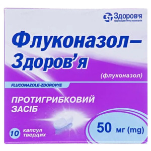 ФЛУКОНАЗОЛ-ЗДОРОВ`Я капсули тверді 50 мг №10