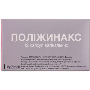 ПОЛІЖИНАКС капсули вагінальні №12 (6х2)