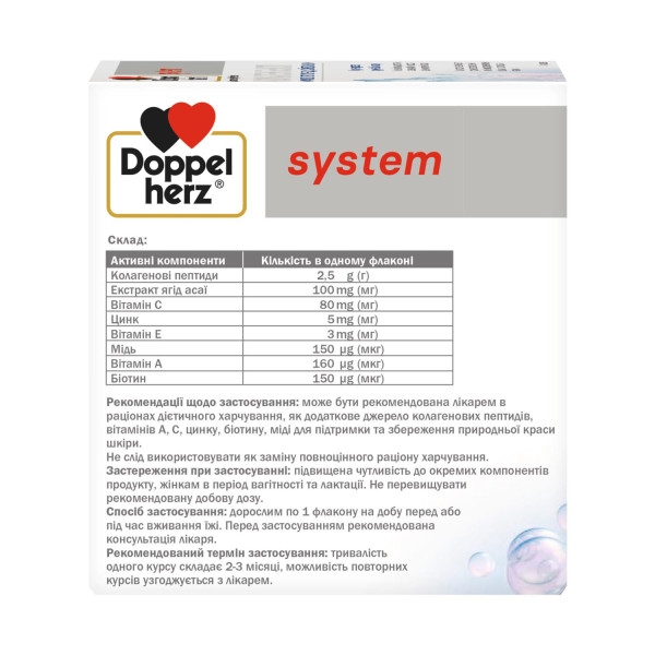 ДОППЕЛЬГЕРЦ (DOPPELHERZ) System Колаген Бьюті розчин питний флакон 25 мл №30