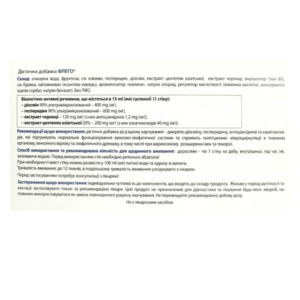 ФЛЕГО суспензія для внутрішнього застосування стіки 15 мл №20