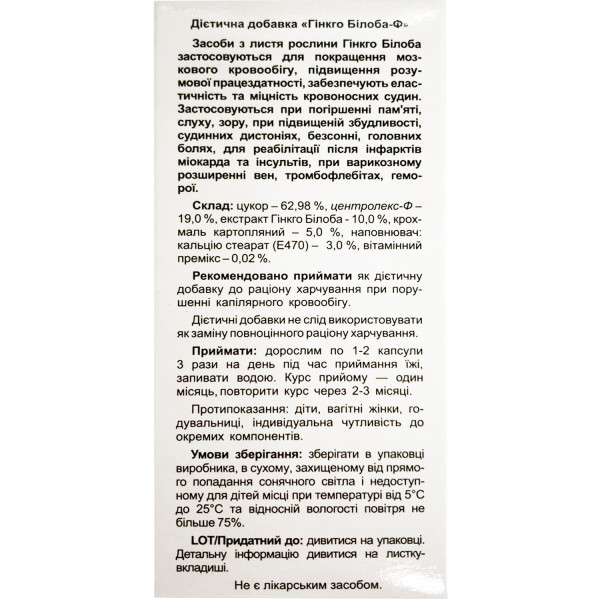 ГІНКГО БІЛОБА-Ф капсули 400 мг №60