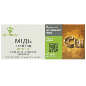 Мідь активна Еліт-Фарм таблетки 0,25 г №80