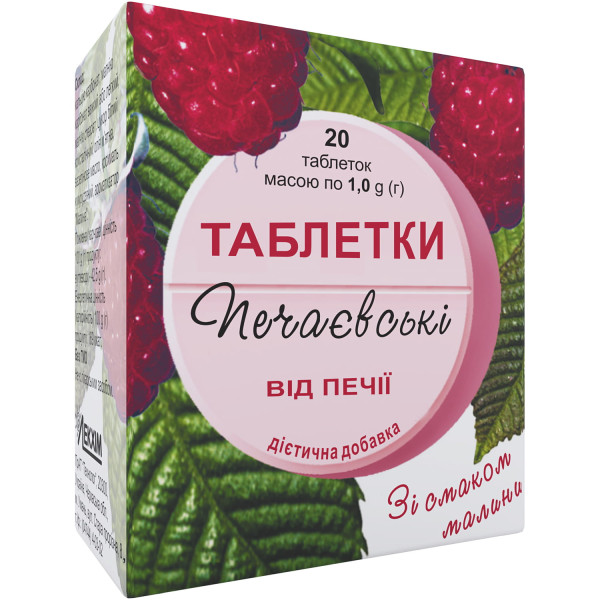 ПЕЧАЄВСЬКІ таблетки від печії зі смаком малини №20 (10х2)