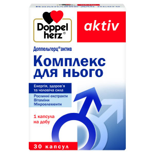ДОППЕЛЬГЕРЦ (DOPPELHERZ) Актив комплекс для нього капсули №30