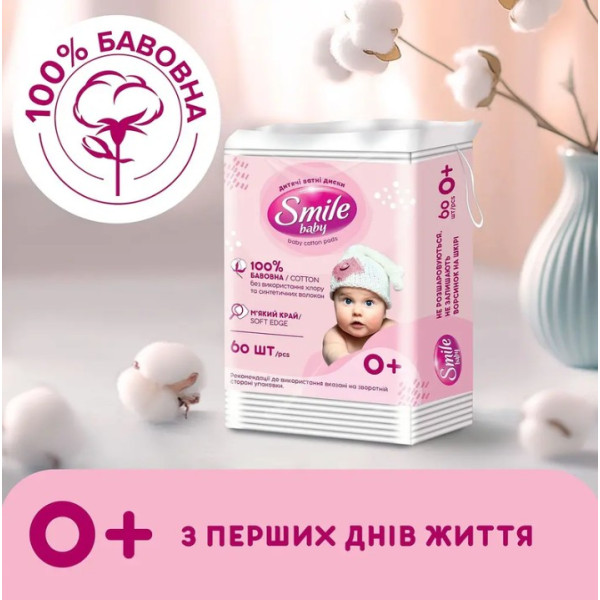 Ватні (ватяні)  диски дитячі Smile Baby косметичні Квадратні упаковка 60 шт