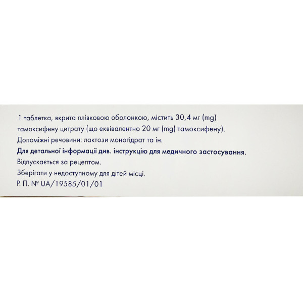 ТАМОКСИФЕН САНДОЗ таблетки вкриті оболонкою 20 мг №30 (10х3)