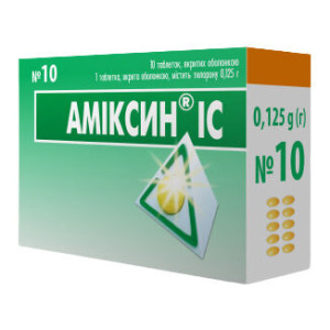 АМІКСИН ІС таблетки вкриті оболонкою 0,125 г №10 (5х2)