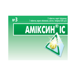 АМІКСИН ІС таблетки вкриті оболонкою 0,125 г №3 (3х1)