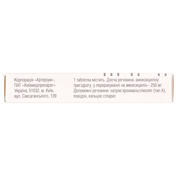АМОКСИЛ таблетки 250 мг №20 (10х2)