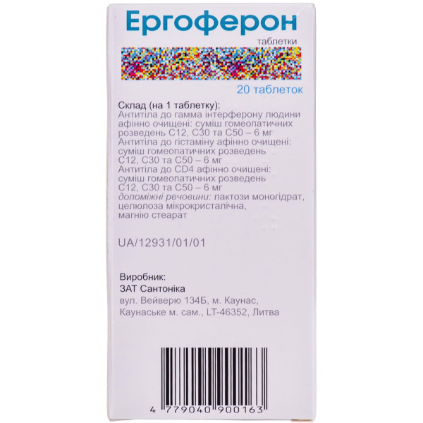 ЕРГОФЕРОН таблетки №20 (20х1)