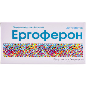 ЕРГОФЕРОН таблетки №20 (20х1)