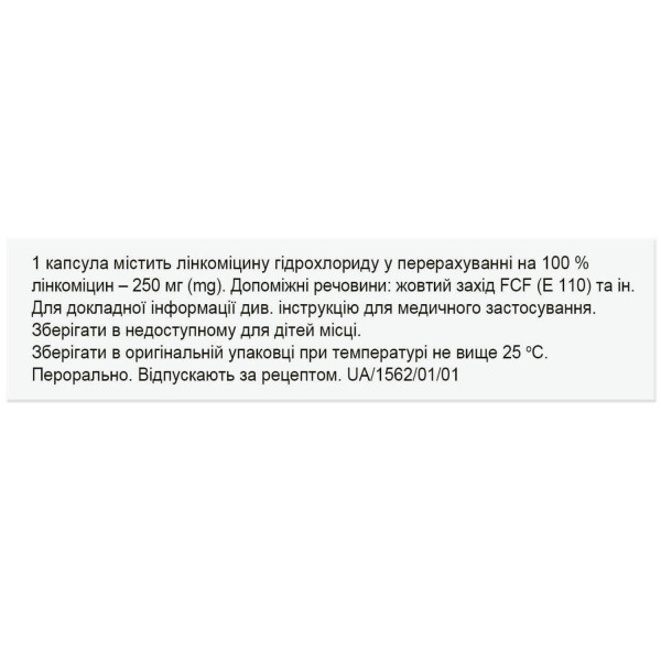 ЛІНКОМІЦИНУ ГІДРОХЛОРИД капсули 250 мг №20 (10х2)