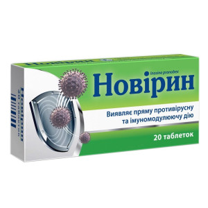 НОВІРИН таблетки 500 мг №20 (10х2)