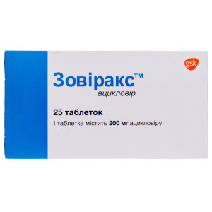 ЗОВІРАКС таблетки 200 мг №25