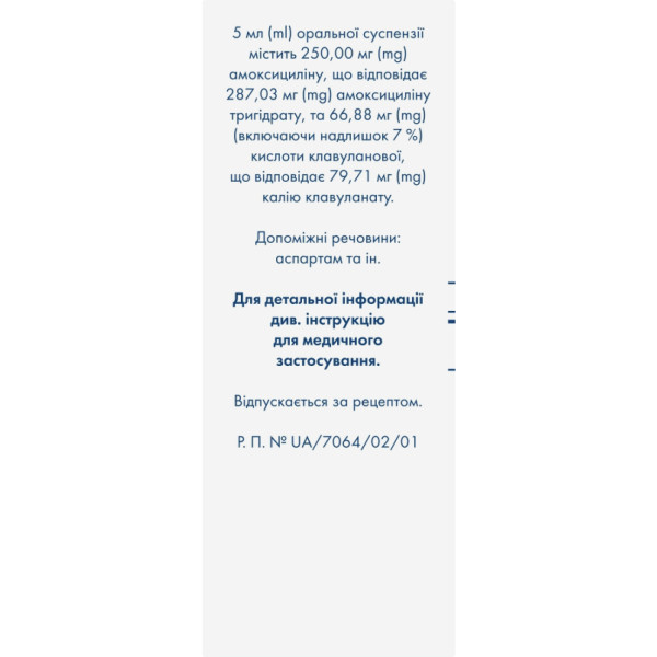 АМОКСИКЛАВ порошок для оральної суспензії по 250 мг/62,5 мг в 5 мл в флаконі 15,8 г для приготування 100 мл суспензії