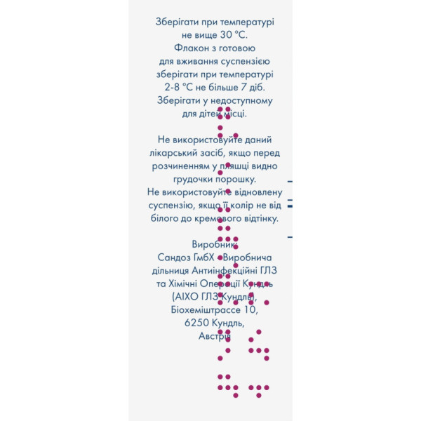 АМОКСИКЛАВ порошок для оральної суспензії по 250 мг/62,5 мг в 5 мл в флаконі 15,8 г для приготування 100 мл суспензії