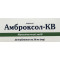 АМБРОКСОЛ-КВ таблетки 30 мг №20 (10х2)