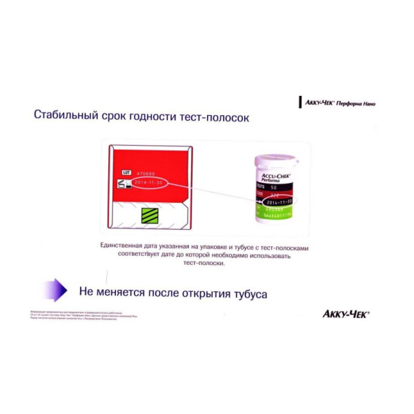 Тест-смужки до глюкометра АККУ-ЧЕК (ACCU-CHEK) Перформа вимірювання глюкози в крові №50