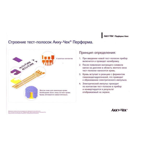 Тест-смужки до глюкометра АККУ-ЧЕК (ACCU-CHEK) Перформа вимірювання глюкози в крові №50