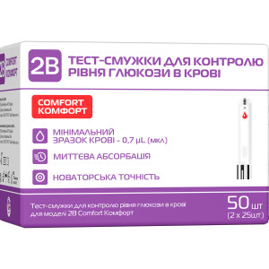 Тест-смужки для глюкометра 2B Comfort (Комфорт) для контроля рівня глюкози в крові №50