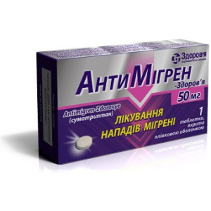 АНТИМІГРЕН-ЗДОРОВ`Я таблетки вкриті плівковою оболонкою 50 мг №1