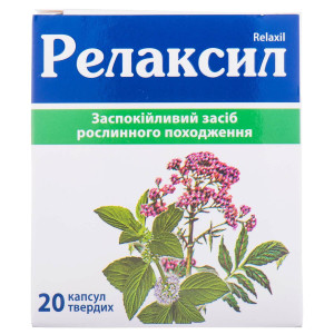 РЕЛАКСИЛ капсули тверді №20 (10х2)