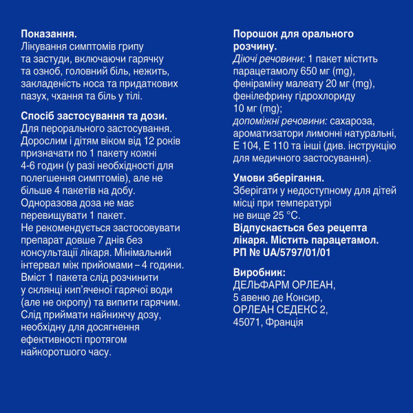 ЕРАФЛЮ ЕКСТРА ЗІ СМАКОМ ЛИМОНА порошок для орального розчину пакети №10