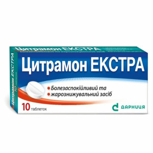 ЦИТРАМОН ЕКСТРА таблетки №10 (10х1)