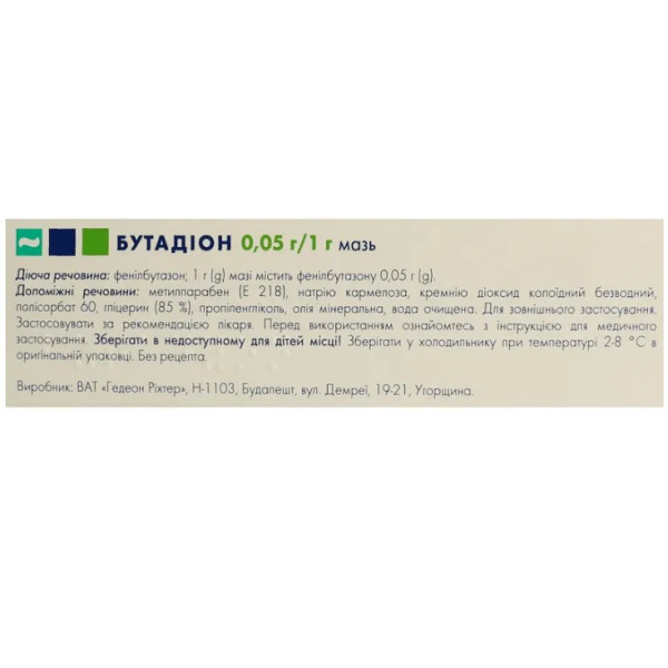 БУТАДІОН мазь 0.05 г/1 г туба 20 г