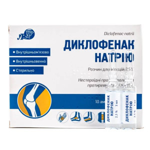 ДИКЛОФЕНАК НАТРІЮ розчин для ін'єкцій 2.5 % ампули 3 мл №10 (5х2) Лубнифарм