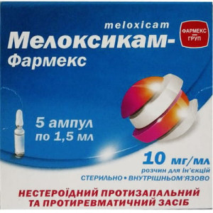 МЕЛОКСИКАМ-ФАРМЕКС розчин для ін`єкцій 10 мг/1,5 мл ампули 1,5 мл №5