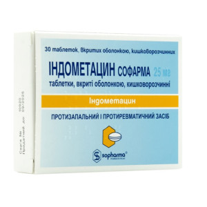 ІНДОМЕТАЦИН СОФАРМА таблетки вкриті оболонкою кишковорозчинні 25 мг №30 (30х1)