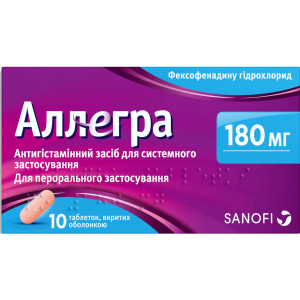 АЛЛЕГРА 180 МГ таблетки вкриті оболонкою 180 мг №10 