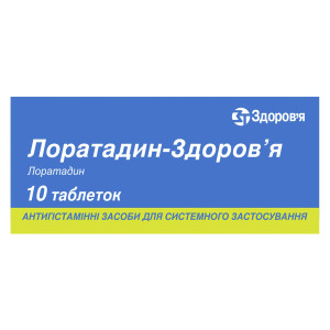 ЛОРАТАДИН-ЗДОРОВ'Я таблетки 10 мг №10 (10х1)