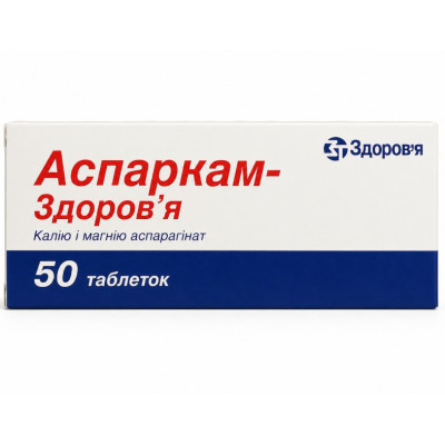 АСПАРКАМ-ЗДОРОВ'Я таблетки №50 (10х5) 