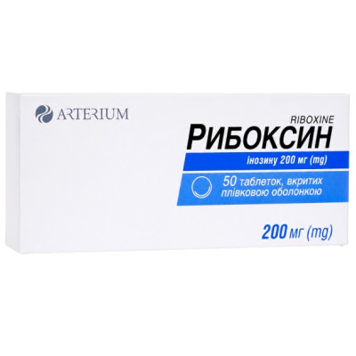РИБОКСИН таблетки вкриті плівковою оболонкою 200 мг №50 (10х5) Артеріум Корпорація