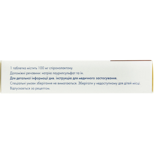 СПІРОНОЛАКТОН САНДОЗ таблетки 100 мг №30 (10х3)