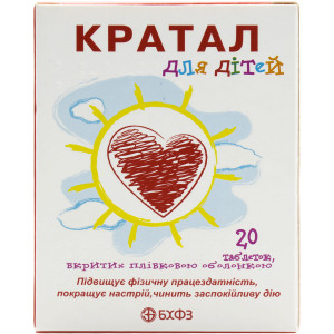 КРАТАЛ ДЛЯ ДІТЕЙ таблетки вкриті плівковою оболонкою №20 (10х2)