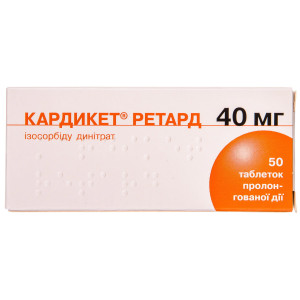 КАРДИКЕТ РЕТАРД таблетки пролонгованої дії 40 мг №50 (10х5)
