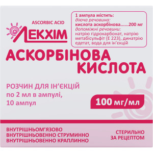 АСКОРБІНОВА КИСЛОТА розчин для ін`єкцій 10% (100 мг/мл) ампули 2 мл №10 (10х1)