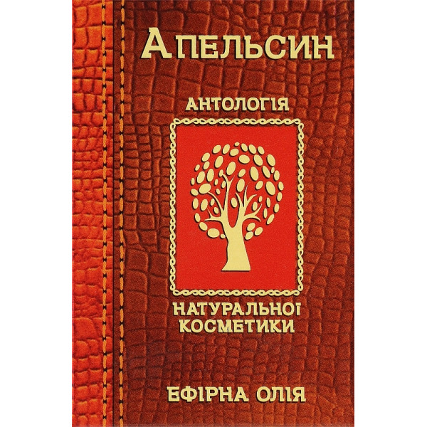 Олія ефірна Фармаком Апельсинова флакон 10 мл