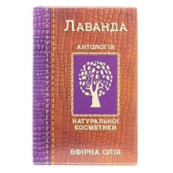 Олія ефірна Фармаком Лаванда флакон 10 мл