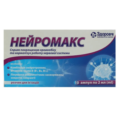 НЕЙРОМАКС розчин для ін`єкцій ампули 2 мл №10 (10х1)