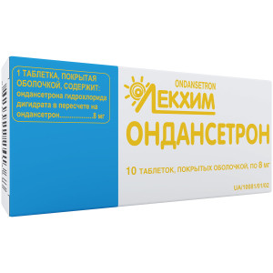 ОНДАНСЕТРОН таблетки вкриті оболонкою 8 мг №10 (10х1)