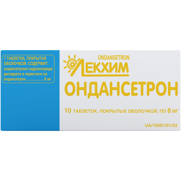 ОНДАНСЕТРОН таблетки вкриті оболонкою 8 мг №10 (10х1)
