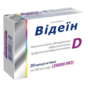 ВІДЕЇН (вітамін D3 (Д3) капсули м`які 500 мкг (20000 МО) №20 (10х2)