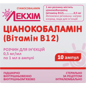 ЦІАНОКОБАЛАМІН (ВІТАМІН В12) розчин для ін'єкцій 0,5 мг/мл ампули 1 мл №10 (5х2) Лекхім 000007629